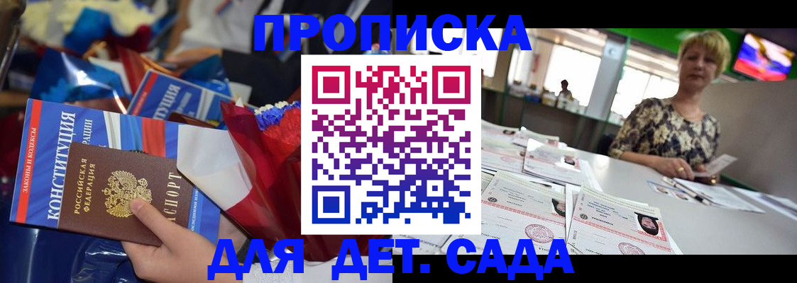 регистрация для дет. сада в Долинске