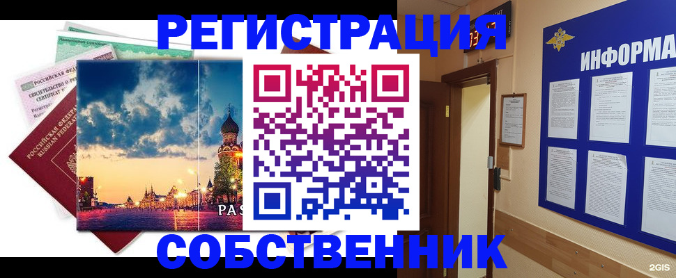 прописка от собственника в Долинске