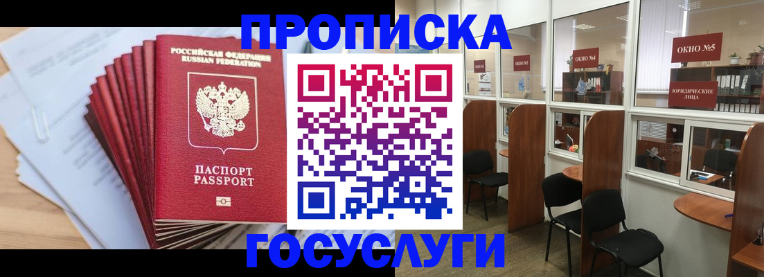 прописка для кредита в Долинске
