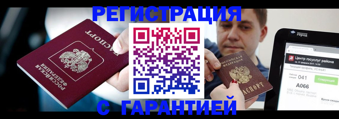 регистрация в Долинске